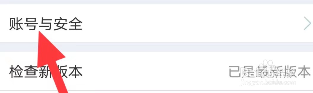智慧记如何查找账号与安全
