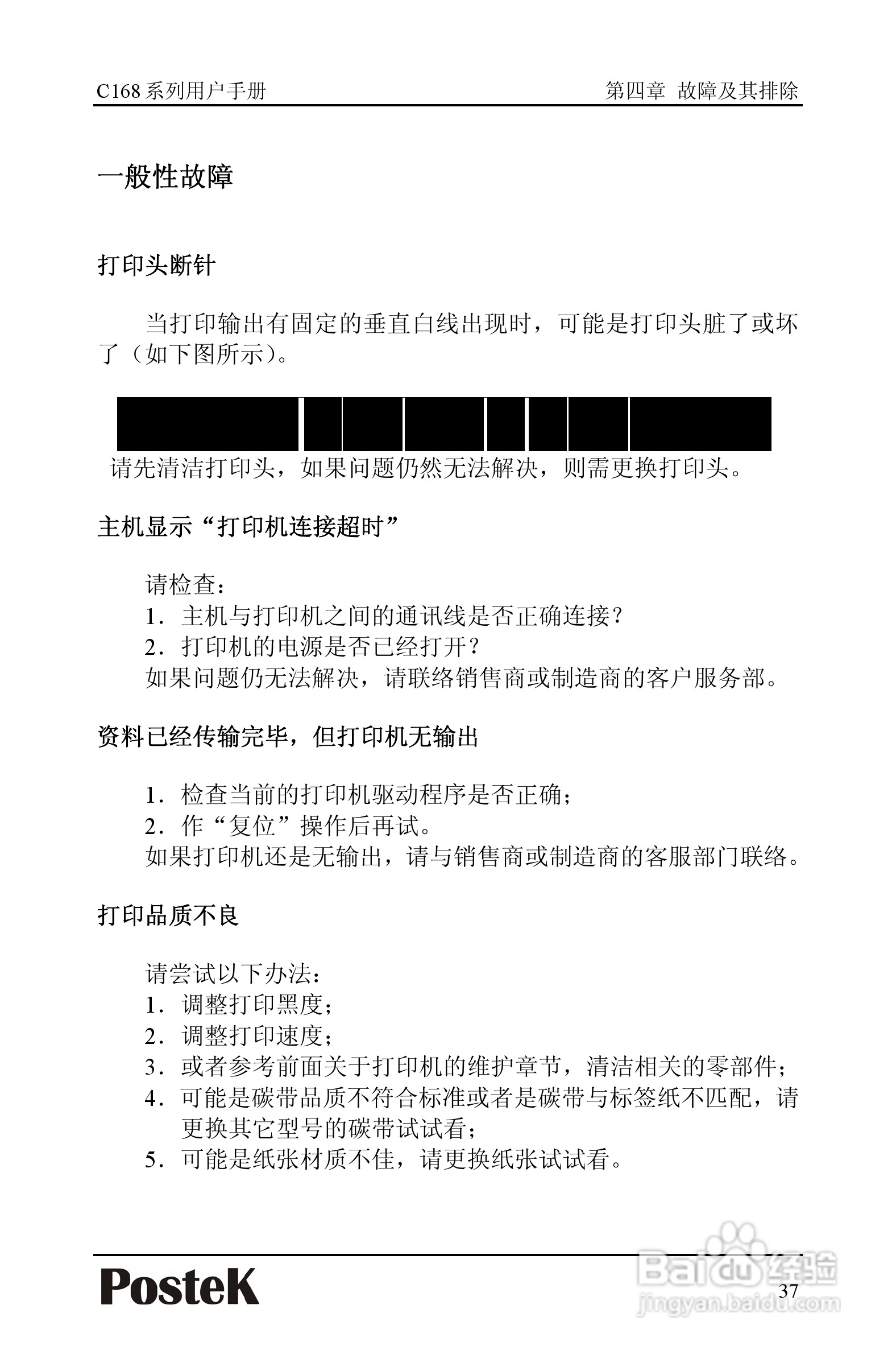 博思得 POSTEK C168标签打印机用户手册:[5]