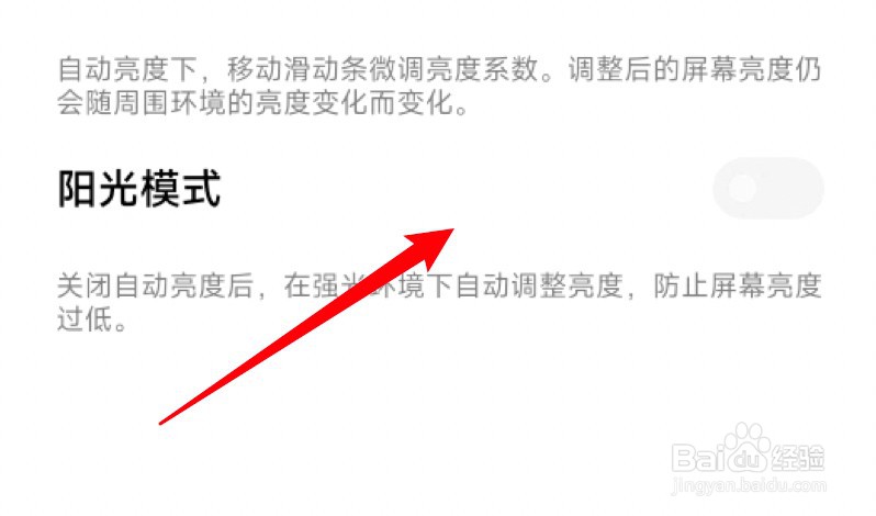 小米手机在阳光下看不清屏幕怎么办