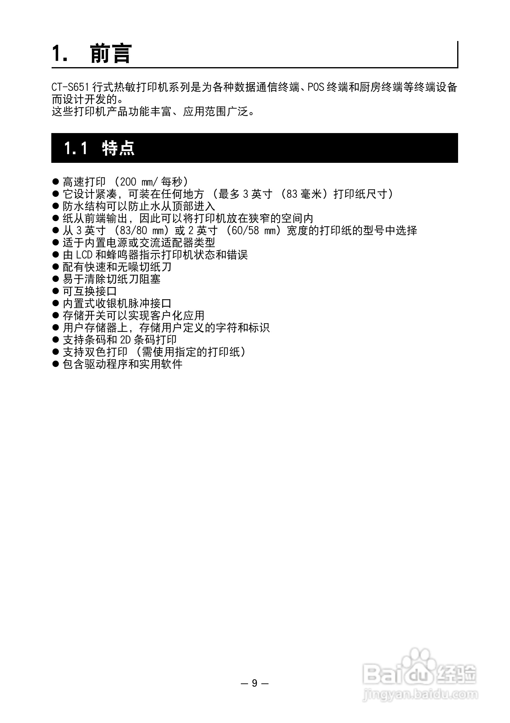 CITIZEN 热敏打印机MODEL CT-S651 用户手册:[1]