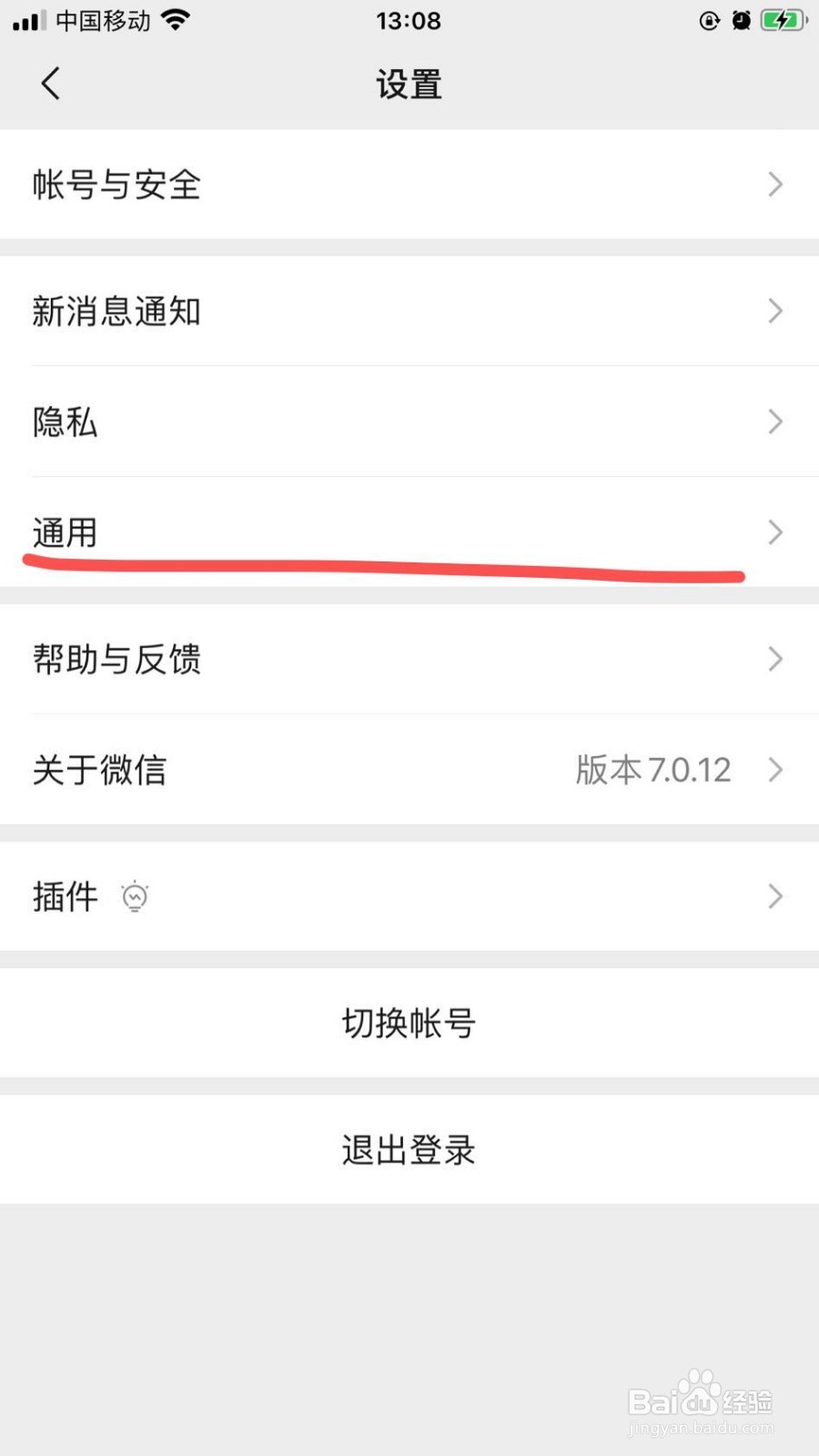 微信如何改变字体大小