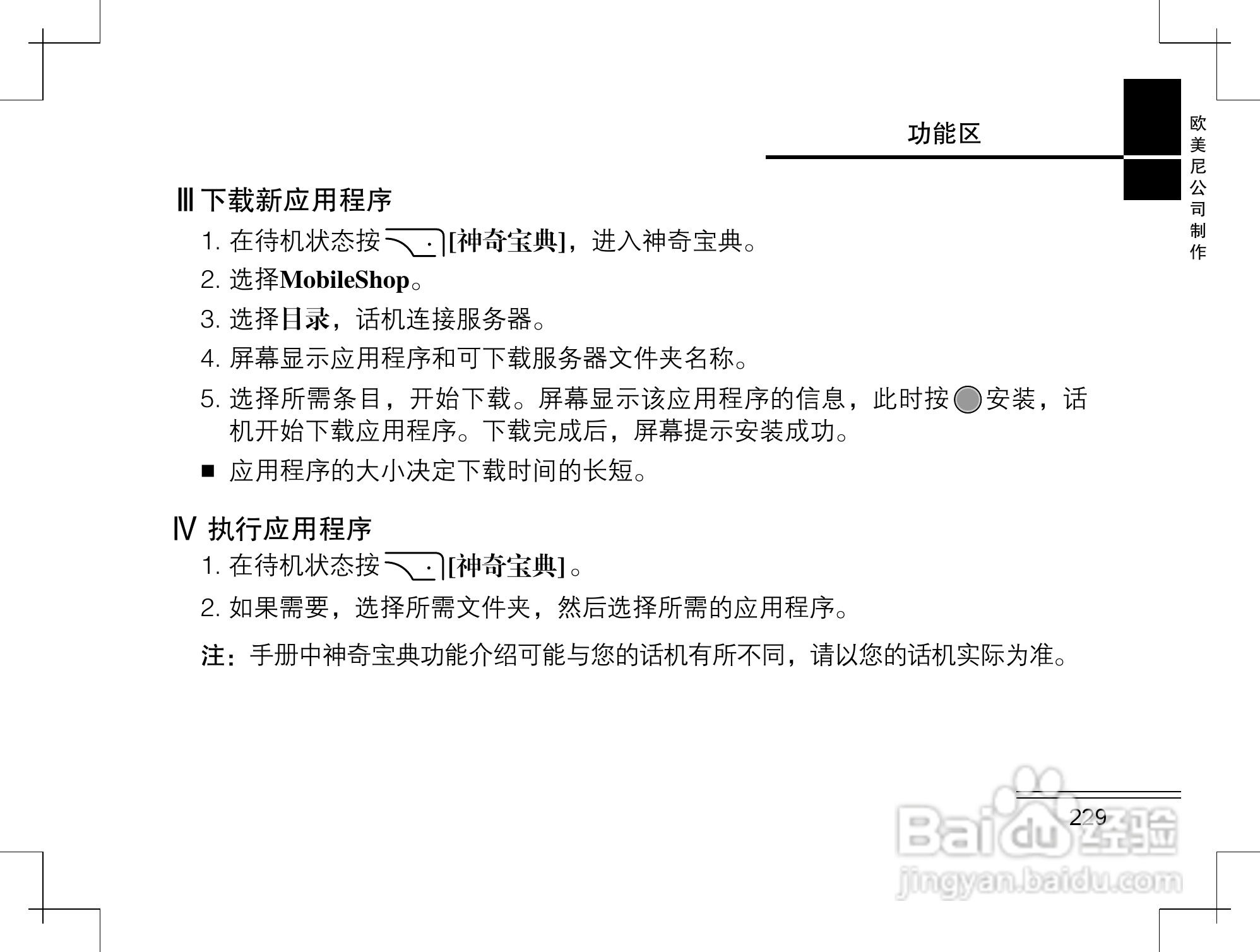 摩托罗拉K2手机使用说明书:[23]