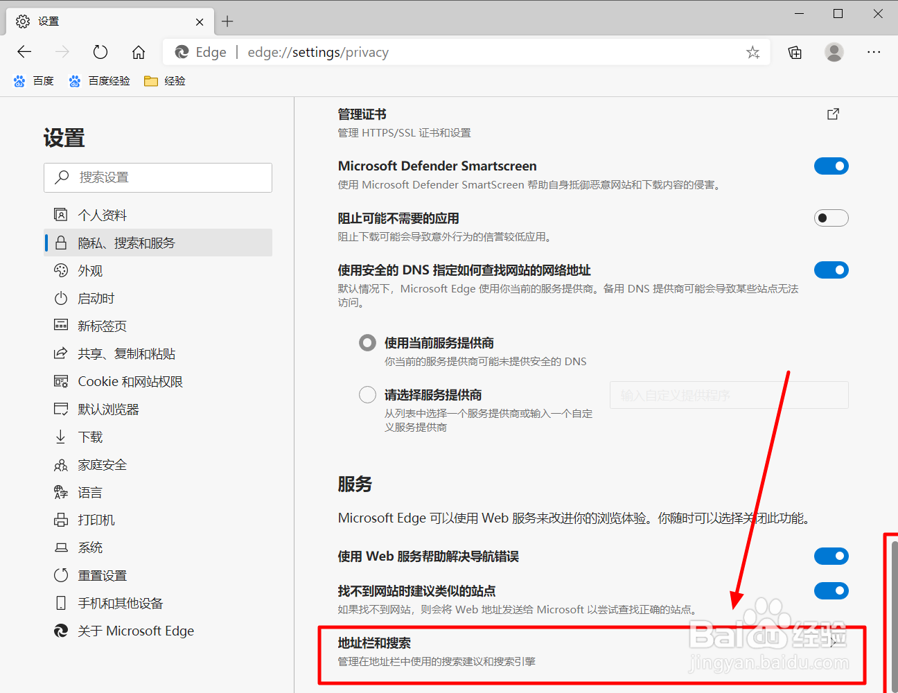 Edge浏览器怎么更改默认搜索引擎
