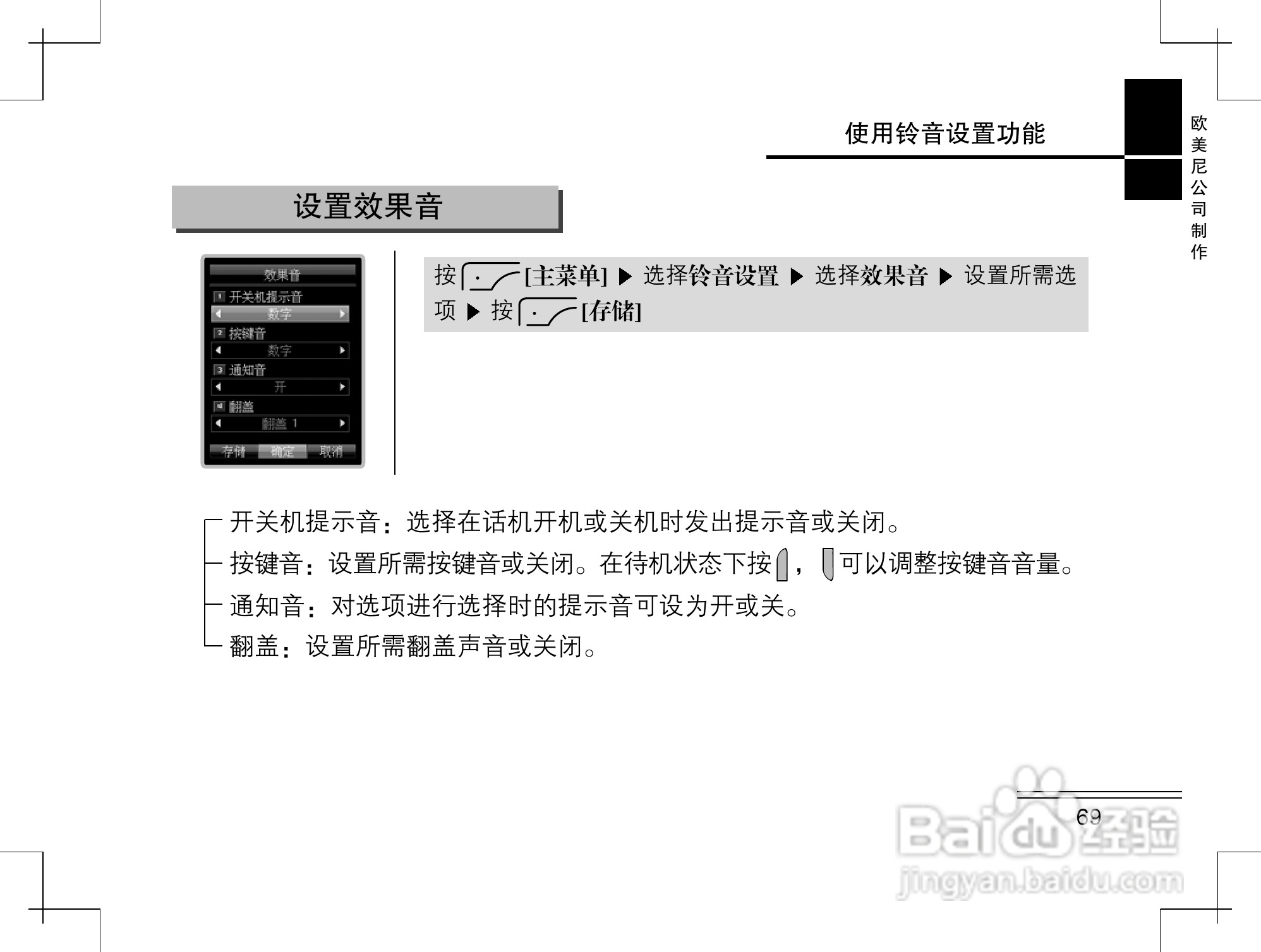 摩托罗拉K2手机使用说明书:[7]