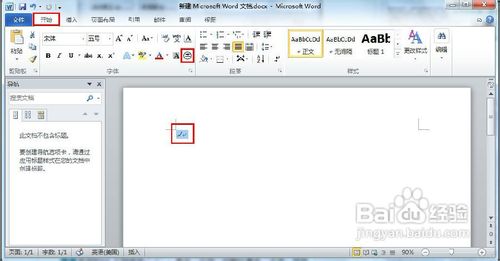 Word 2010怎样输入带钩方框