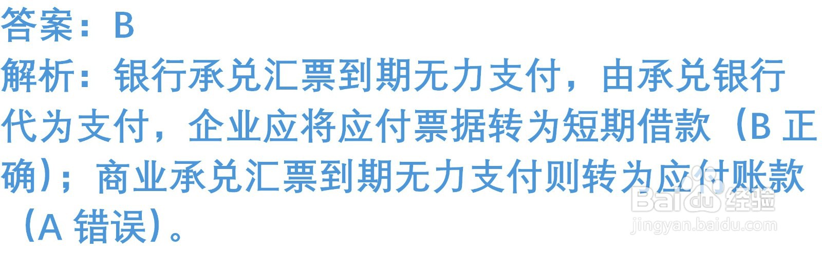 初级会计知识练习题:短期借款(含解析)
