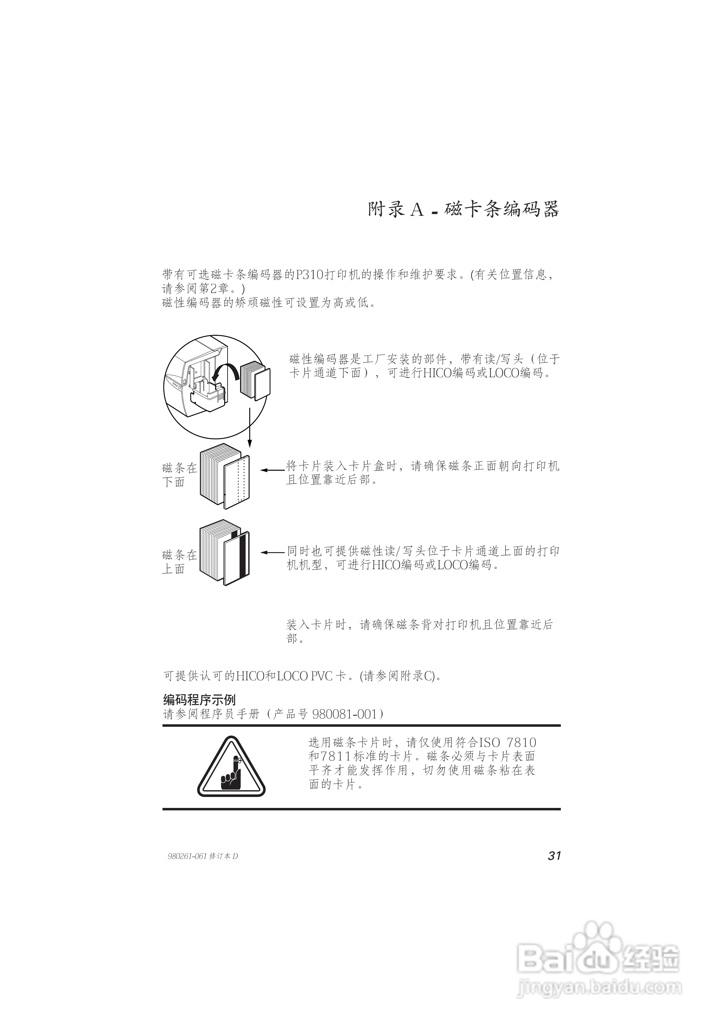 Zebra斑马 P310F打印机说明书:[4]
