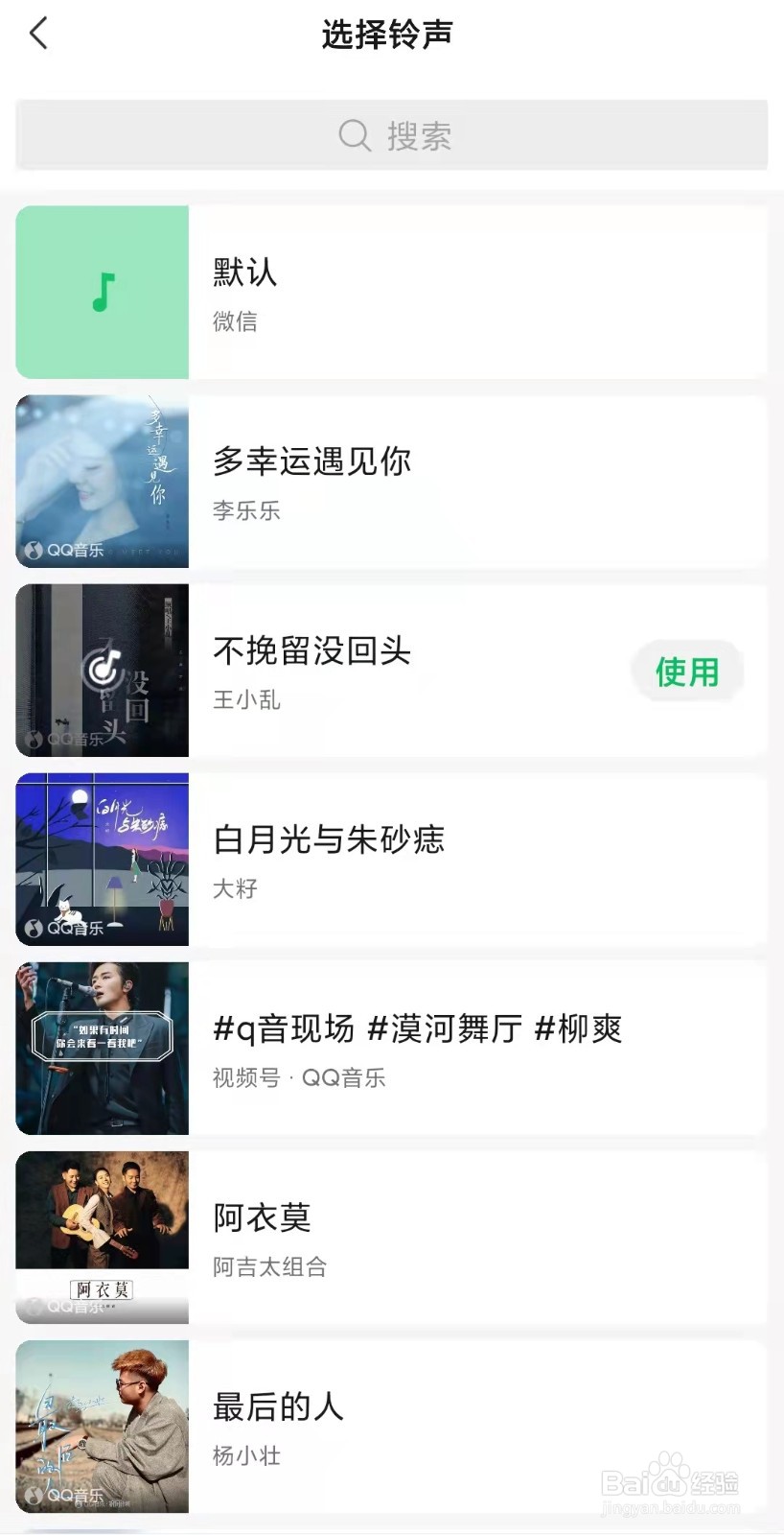 微信如何设置来电铃声