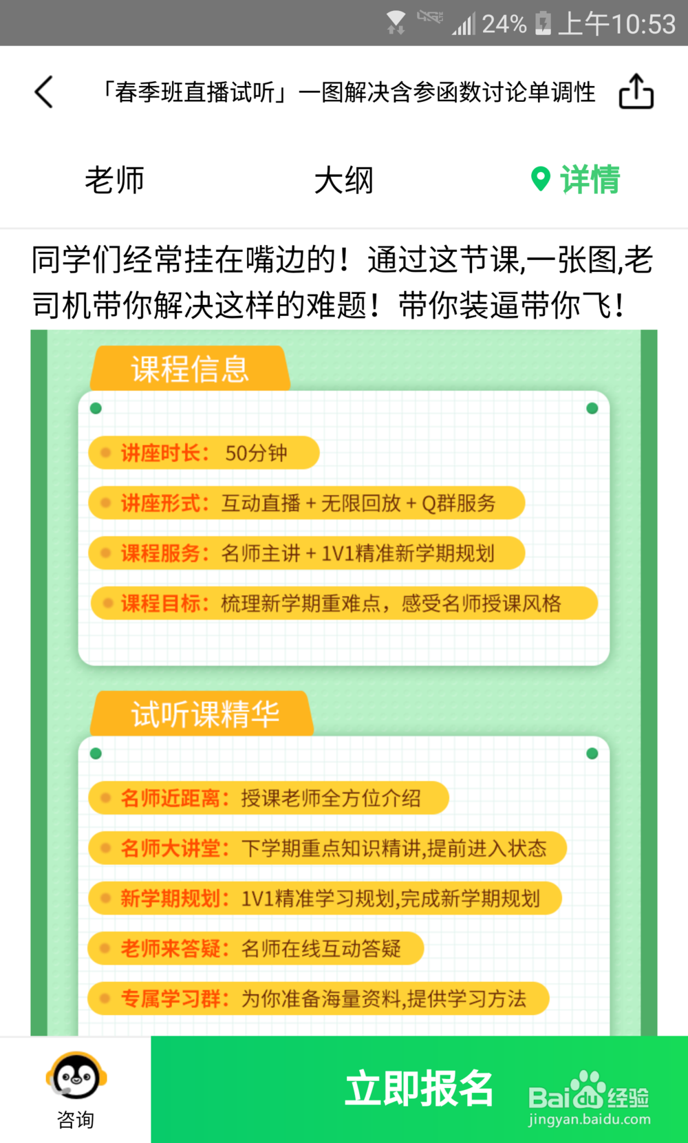 怎么在企鹅辅导APP上接受在线1V1名师教学