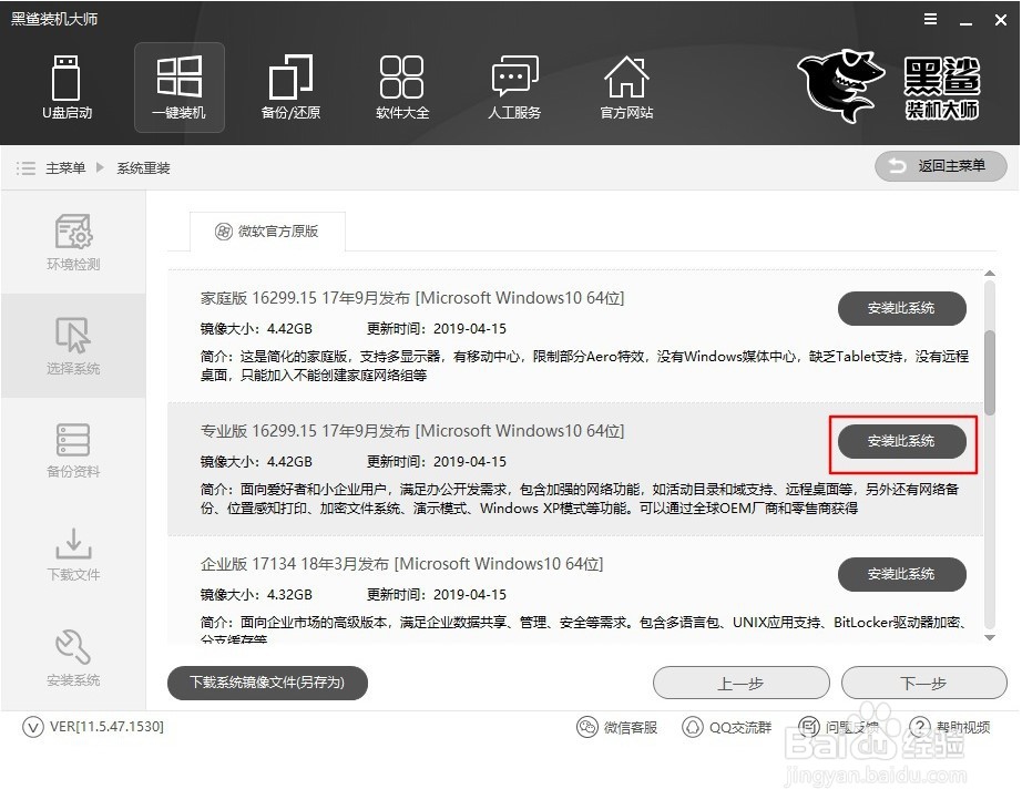 黑鲨在线重装win10系统详细教程