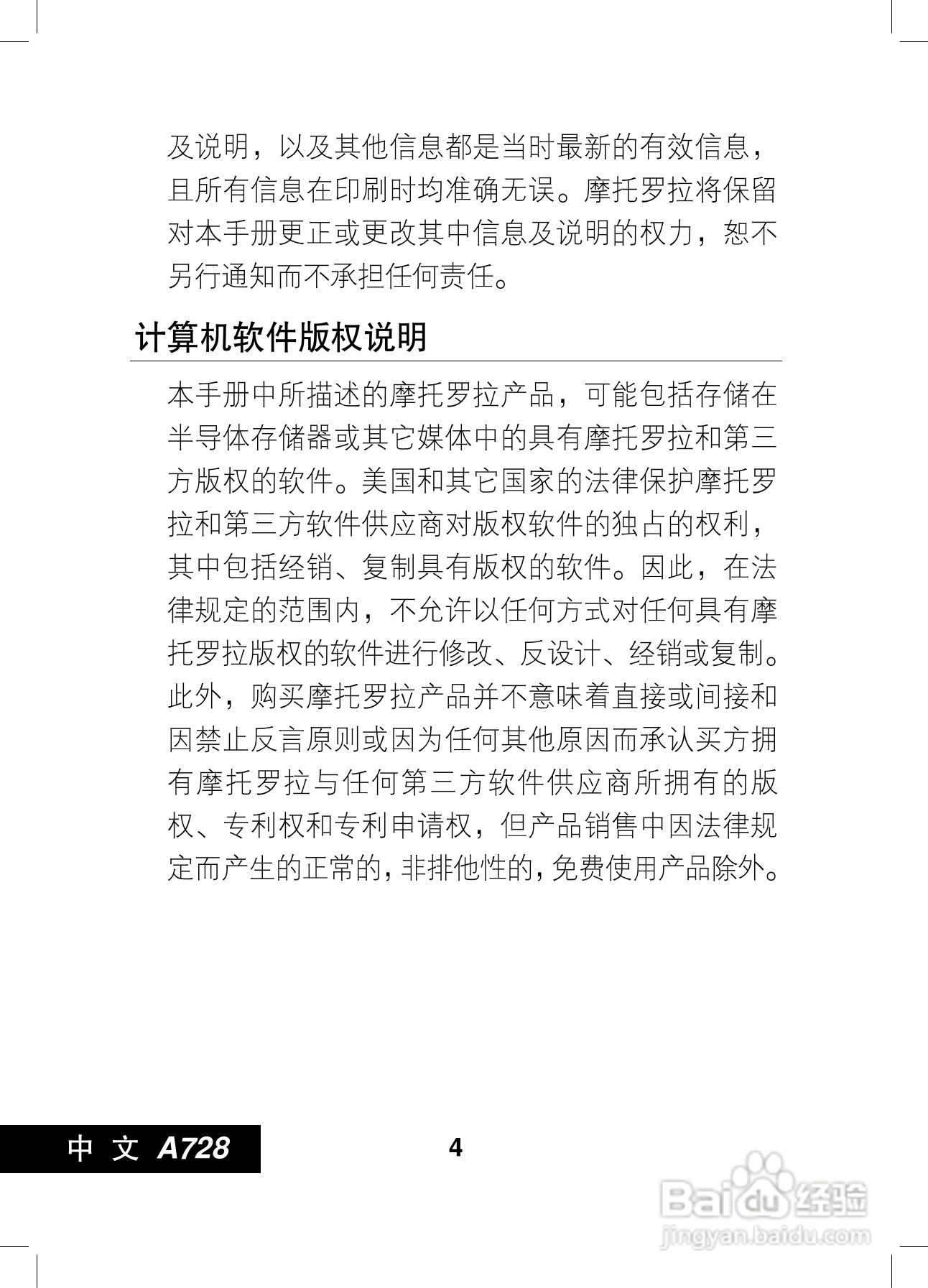 摩托罗拉A728手机使用说明书:[1]