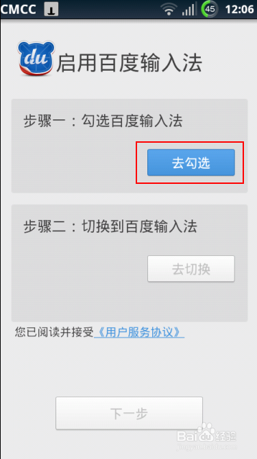 手机怎么下载百度输入法