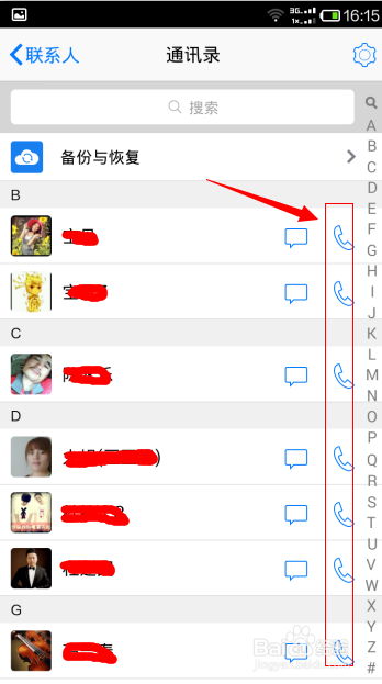 如何使用手机QQ打电话