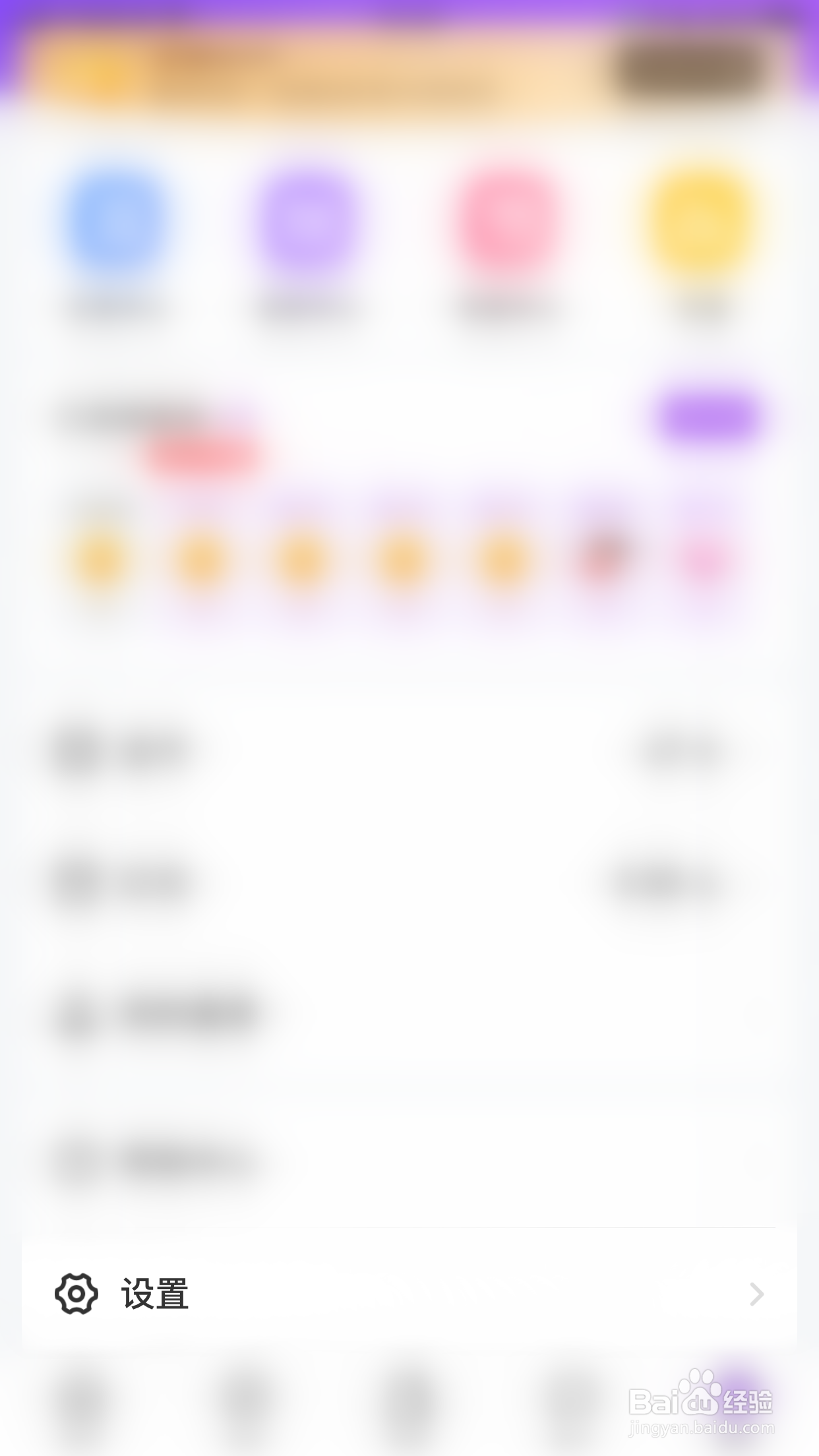 就聊如何关闭随身看主页