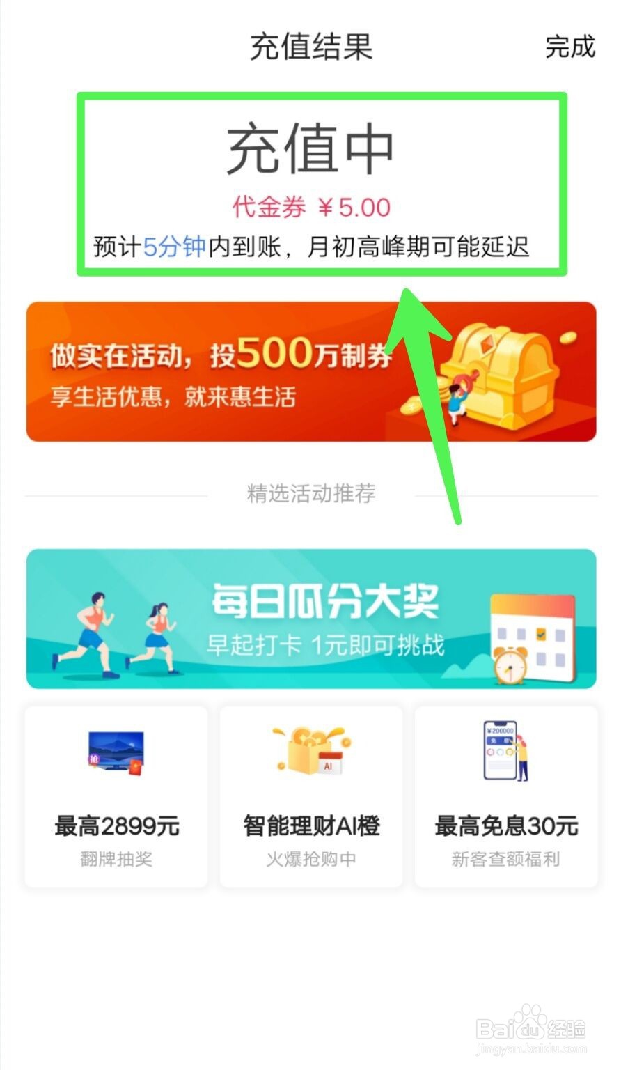 翼支付怎么使用代金券