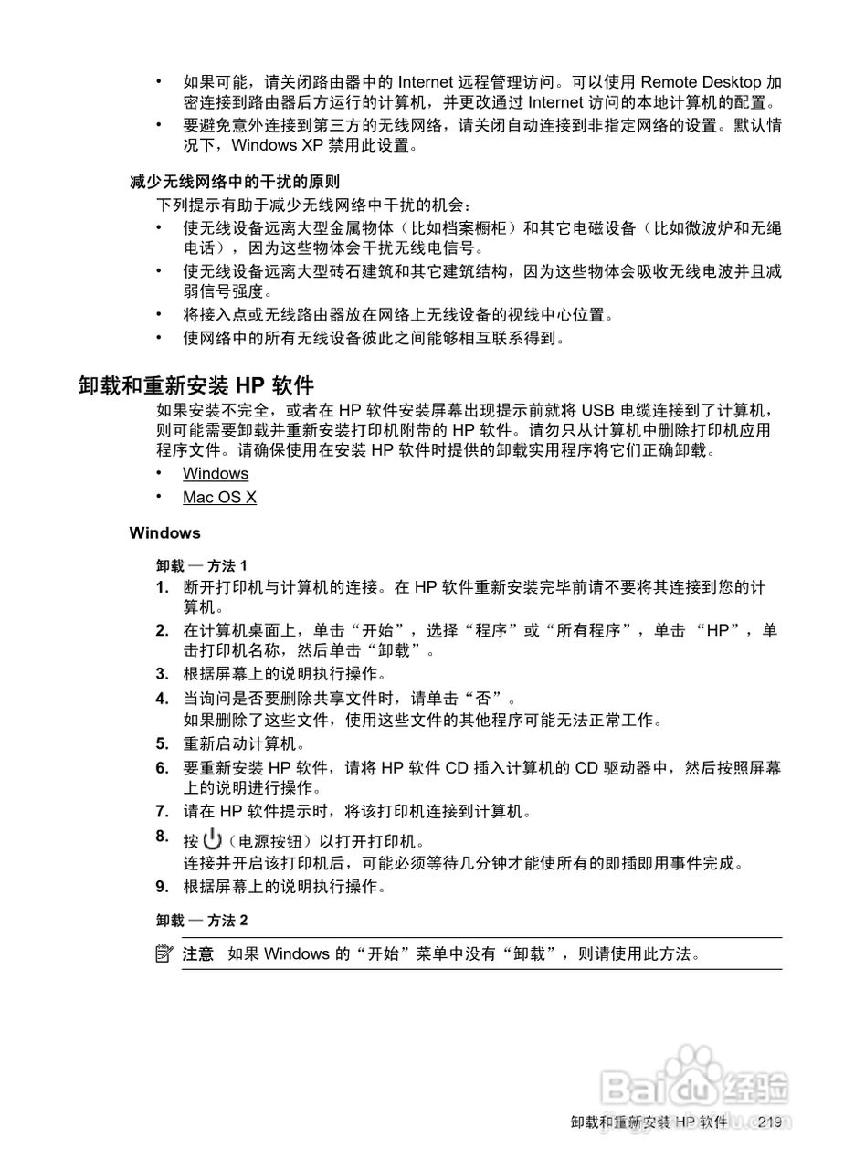 惠普 OFFICEJET PRO 8600一体机说明书:[23]