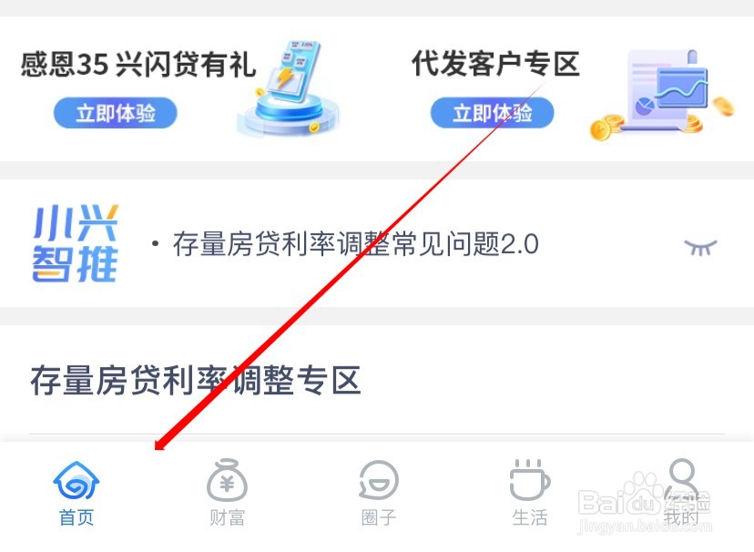 兴业银行如何查找精灵信使