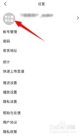 下厨房在哪更换头像