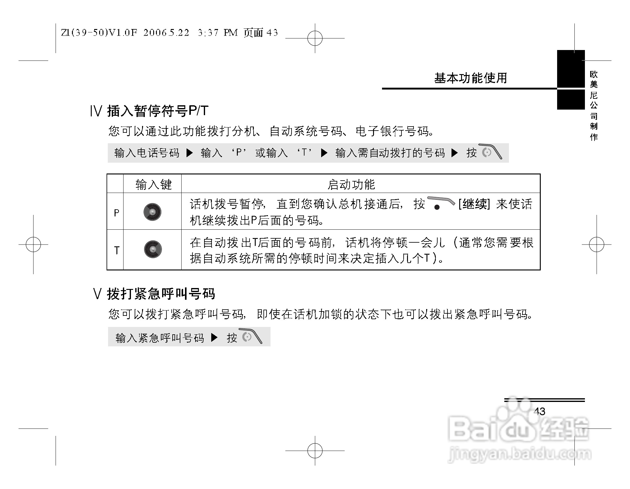 摩托罗拉Z1手机使用说明书:[5]