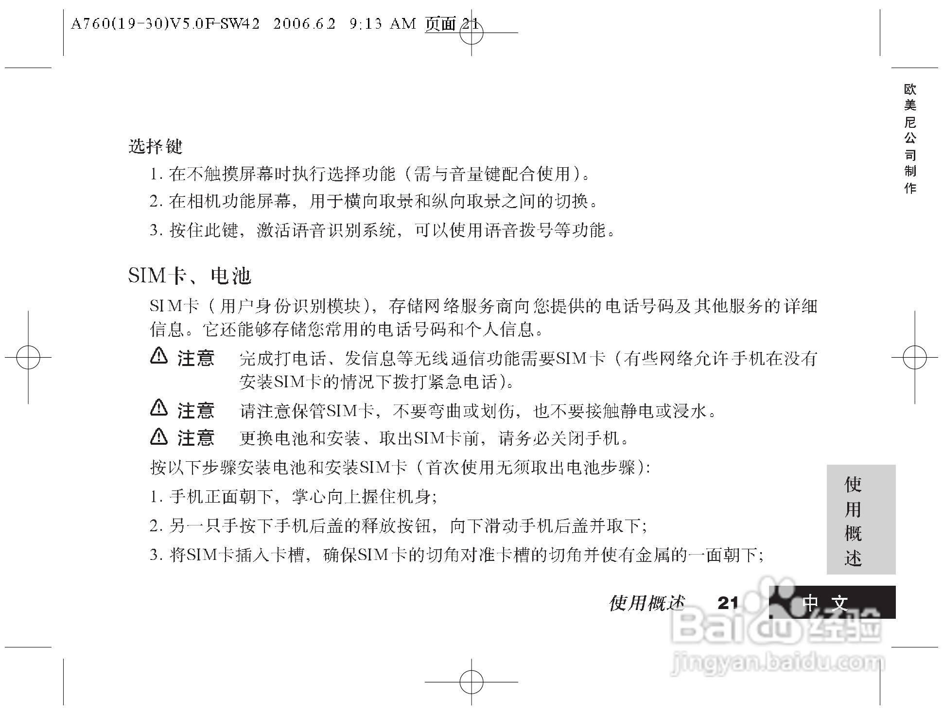 摩托罗拉A760手机使用说明书:[3]