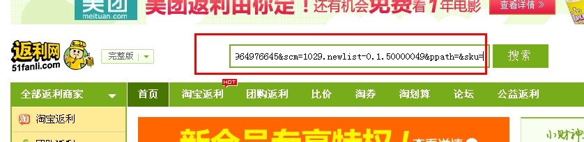 如何知道网购的返利多少