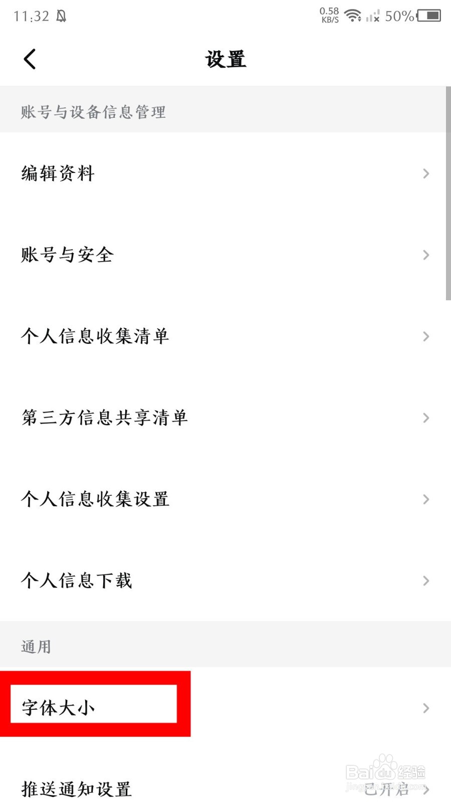 《西瓜视频》怎么设置超大字体