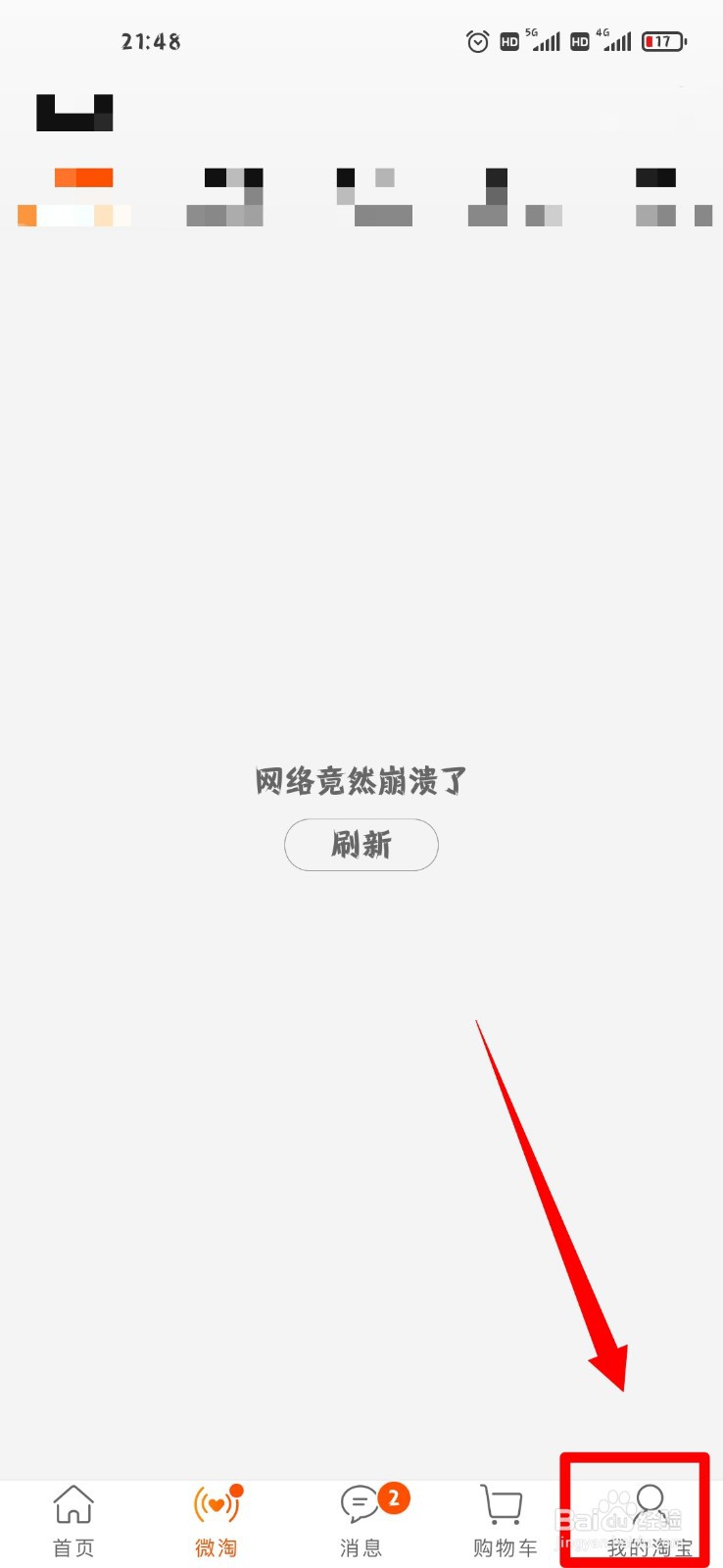 手机淘宝怎么为自己购买的物品评价
