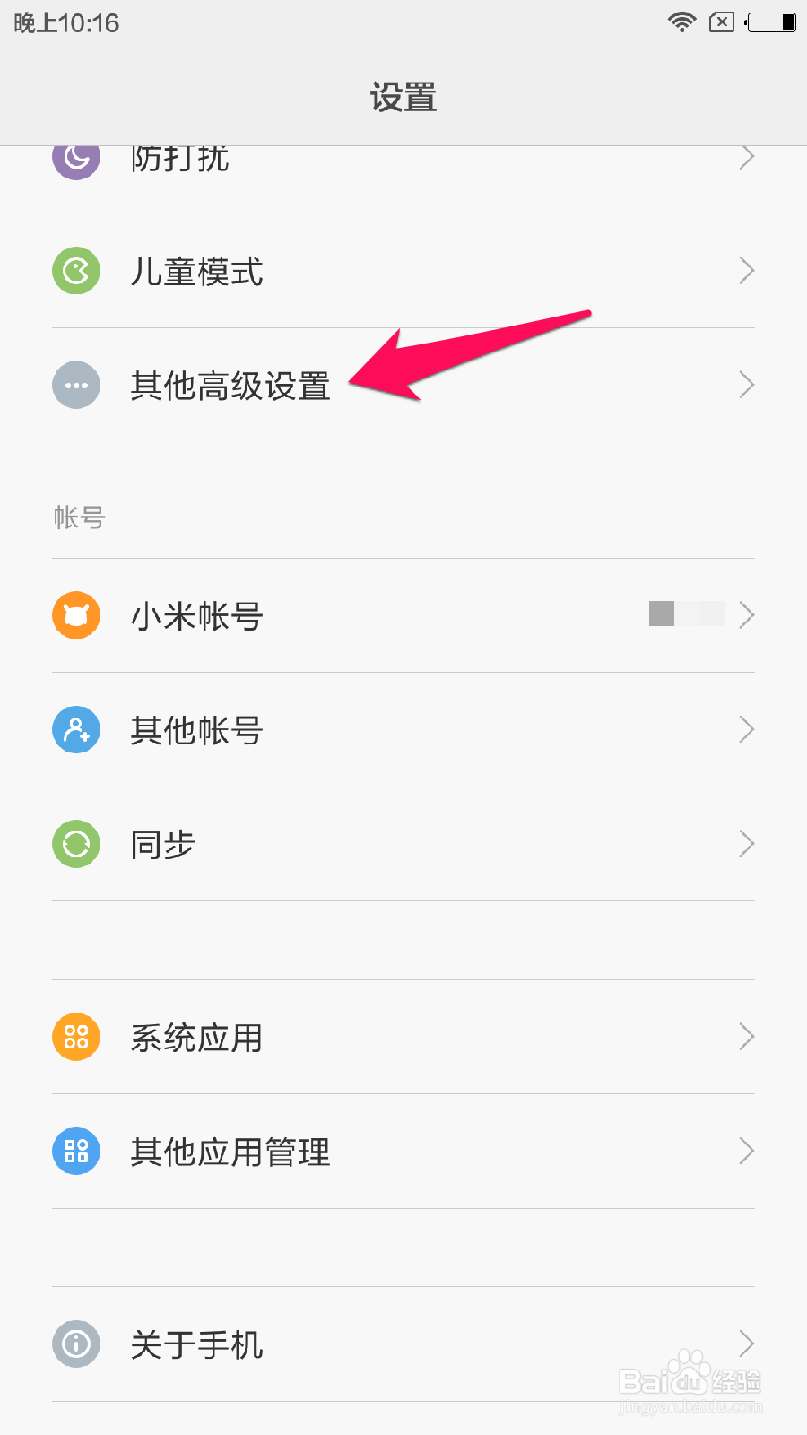 小米5如何开启开者选项及USB调试？