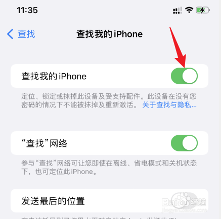 苹果手机怎么防丢失定位