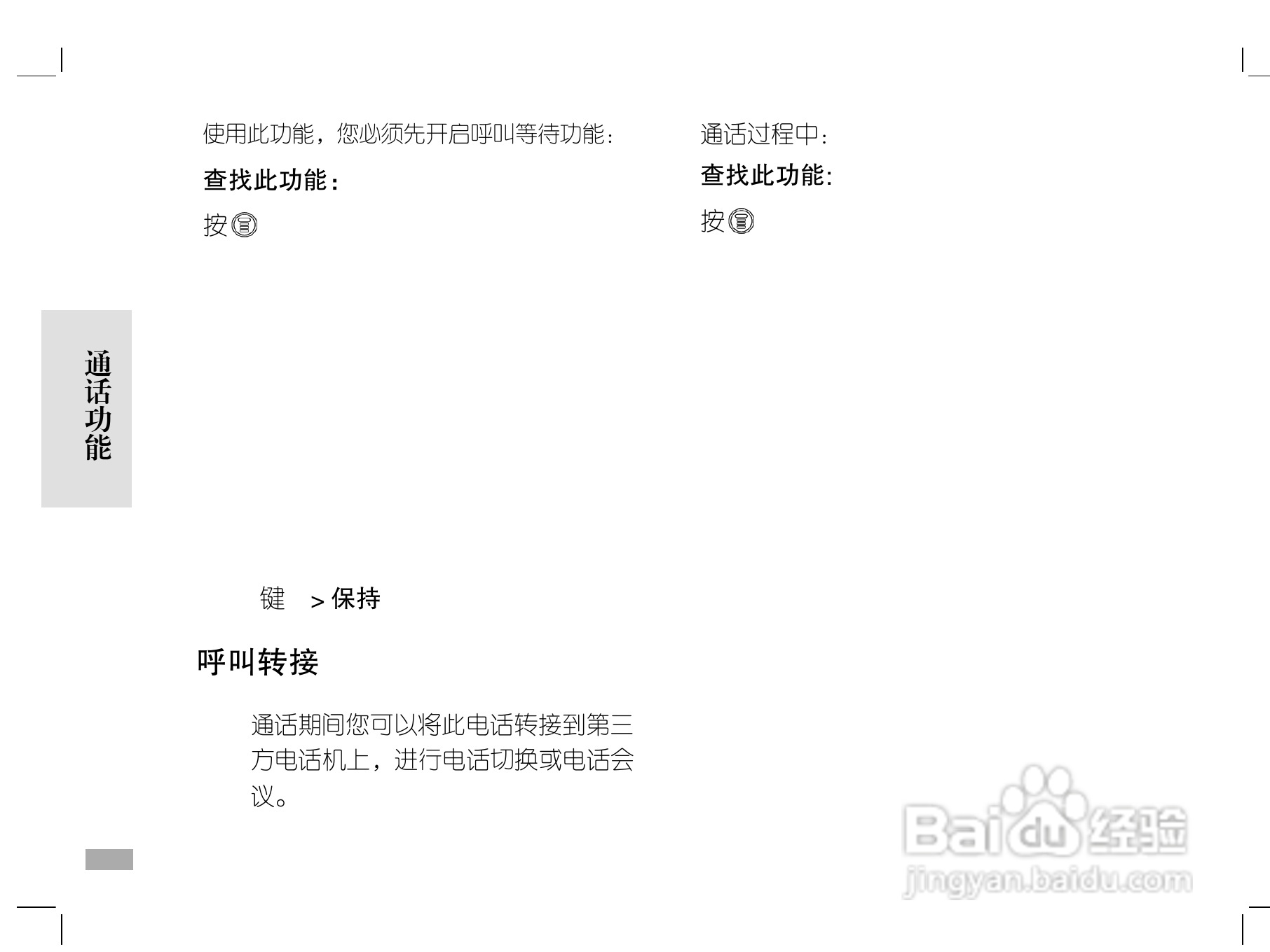 摩托罗拉W208手机使用说明书:[5]