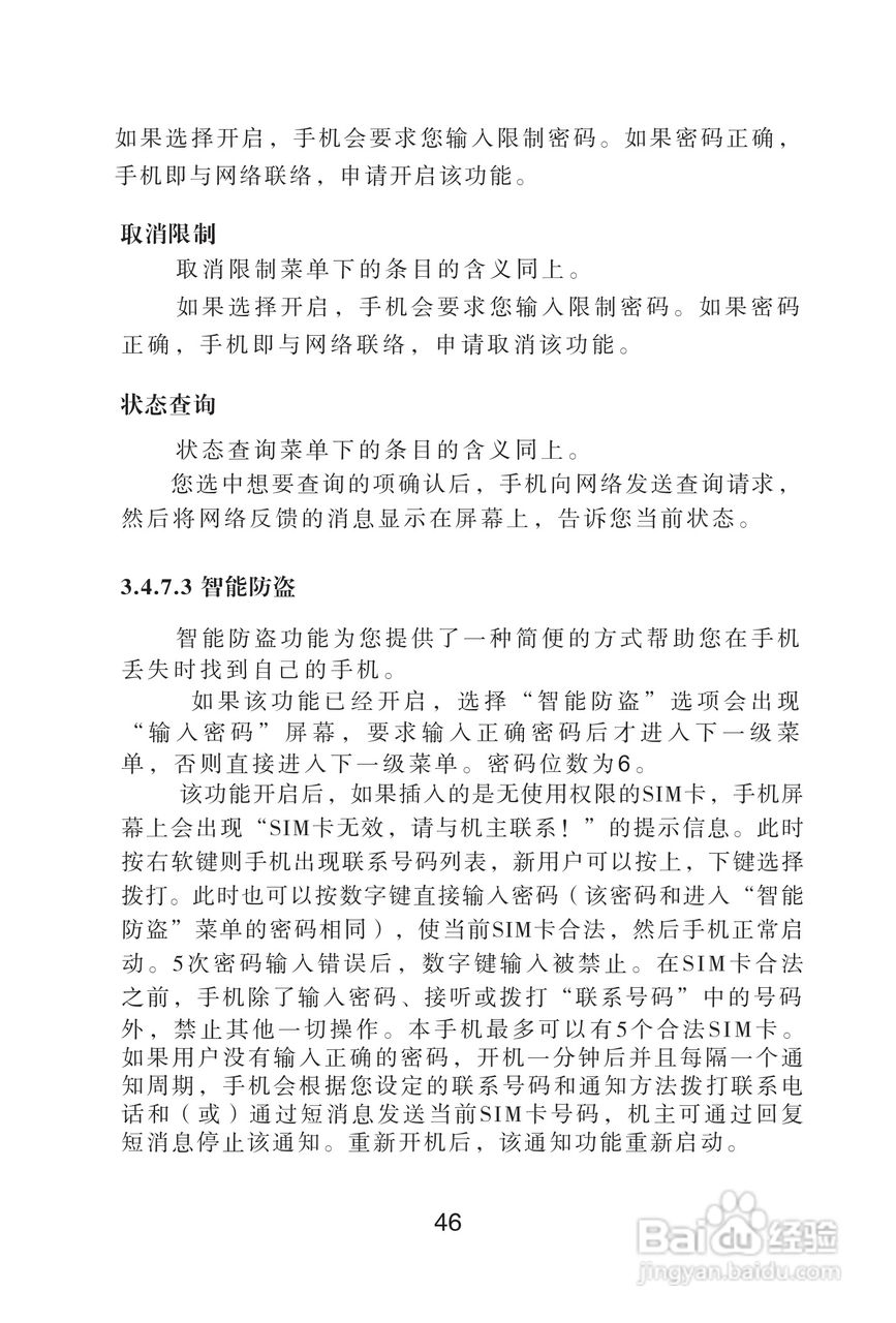 海尔手机Z3610型使用说明书:[5]