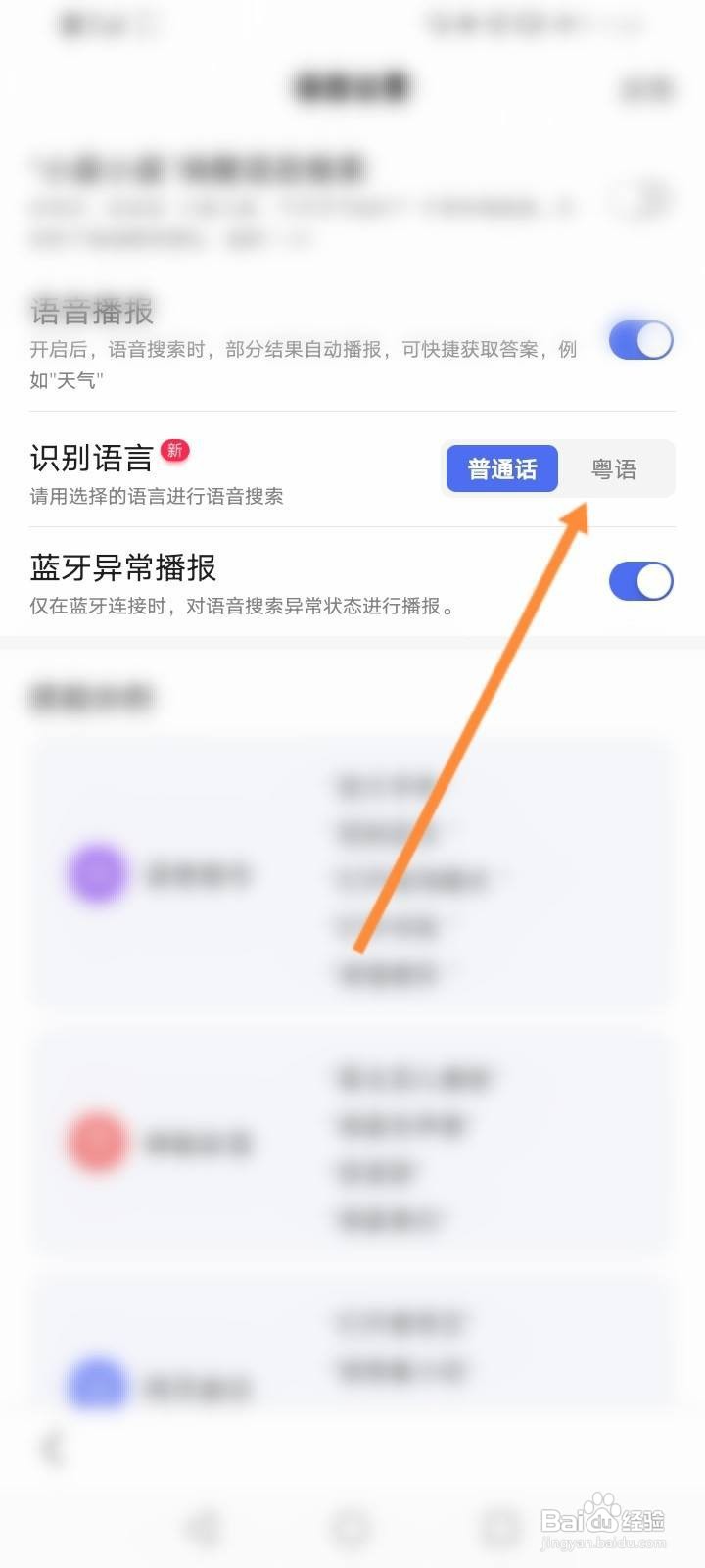 百度浏览器软件中怎么开启粤语识别模式功能？