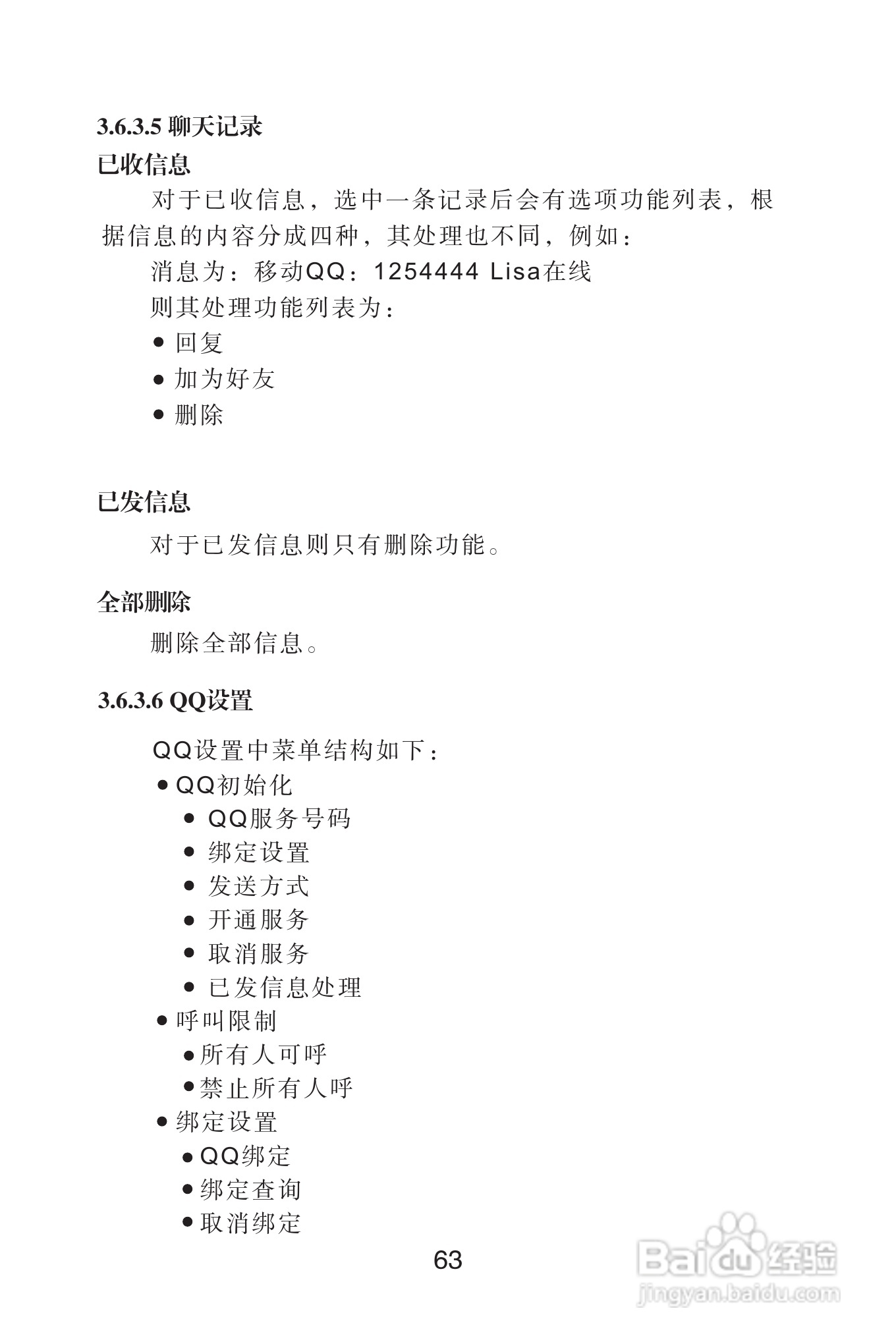 海尔手机Z3900型使用说明书:[7]