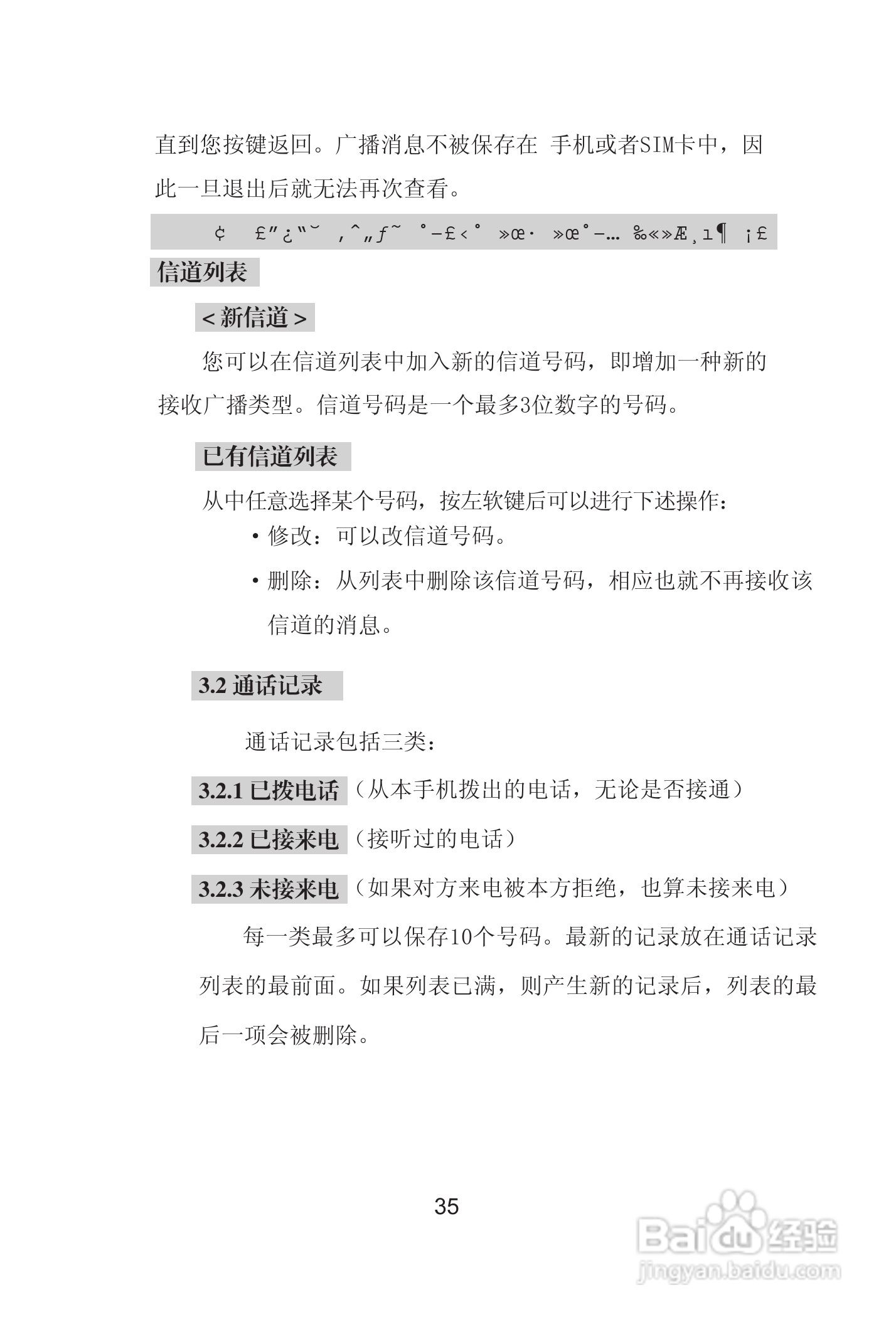 海尔手机Z8000型使用说明书:[4]