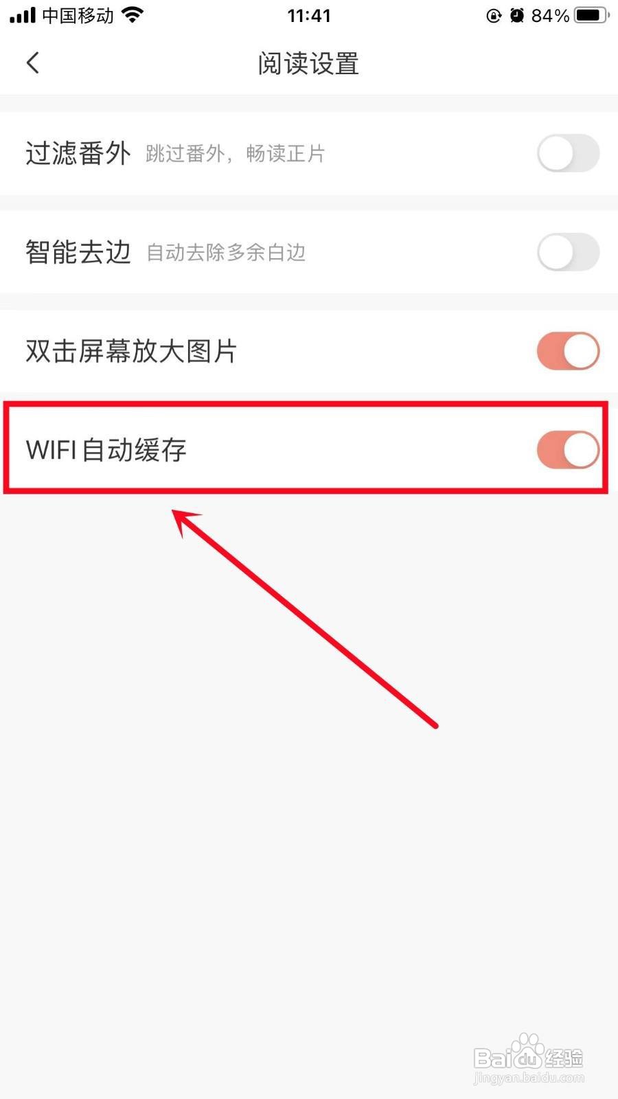 飒漫画软件中怎么设置WIFI自动缓存功能？