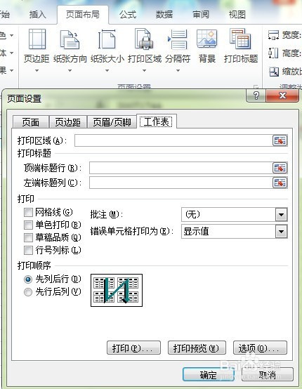 如何在Excel表格里设置每页打印时都有表头