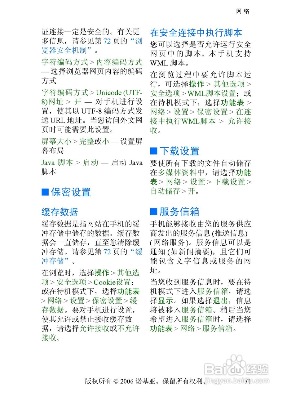 诺基亚6233手机使用说明书:[9]