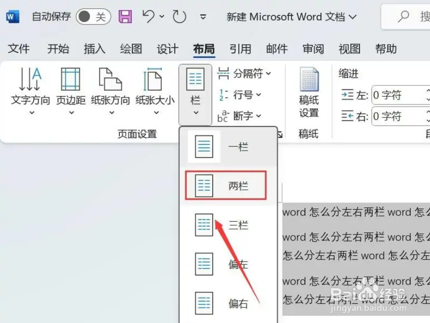 word怎么分左右两栏