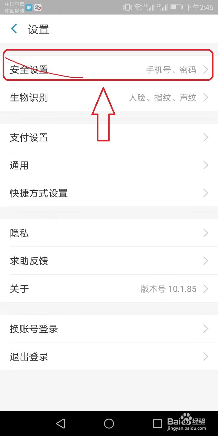 支付宝怎么更换绑定手机号？