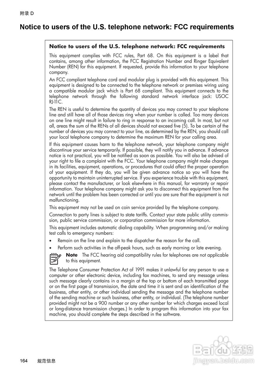 惠普 HP Officejet J3600一体机说明书:[17]