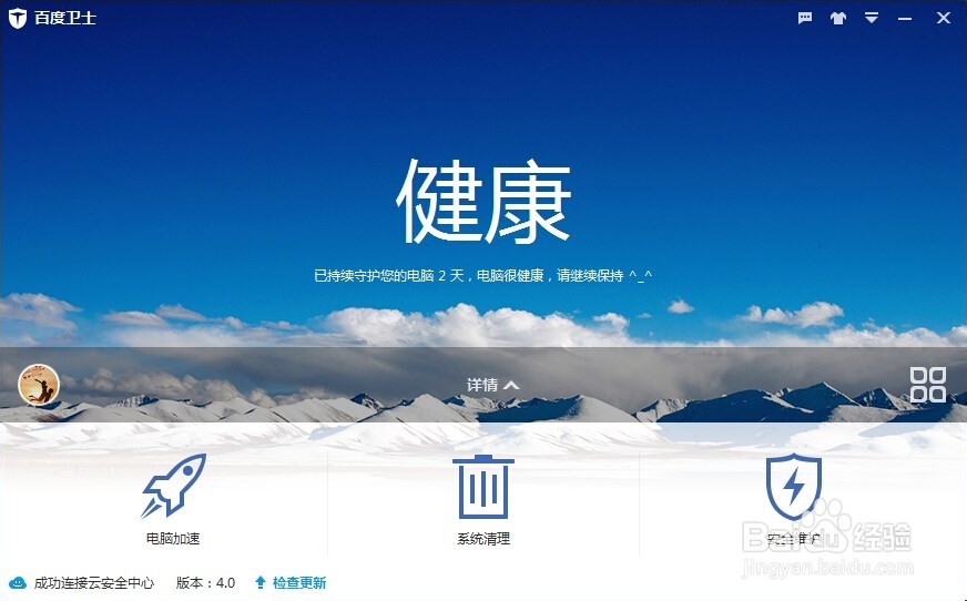 怎么使用百度卫士修复电脑问题