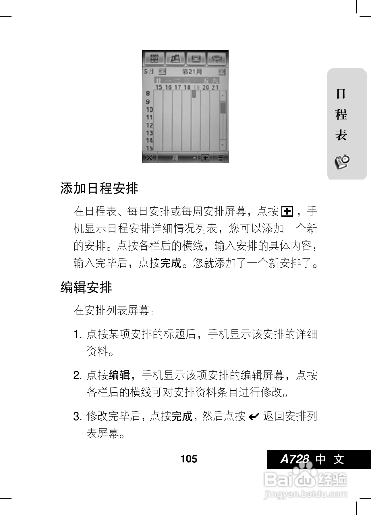 摩托罗拉A728手机使用说明书:[11]