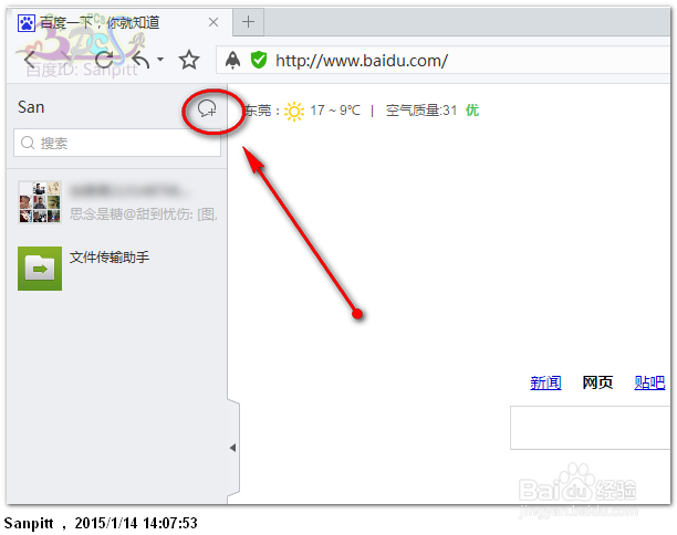 桌面微信怎么用-百度浏览器微信专版聊天体验
