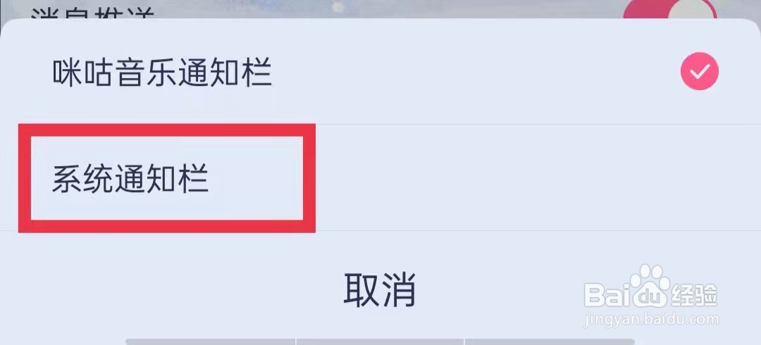 咪咕音乐APP使用系统通知栏样式