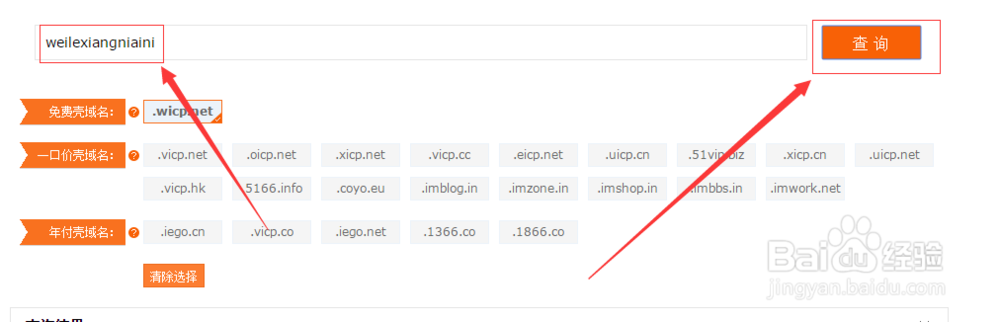 怎么免费注册域名
