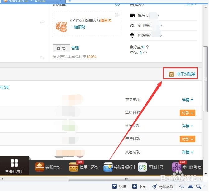 怎么查询支付宝账单