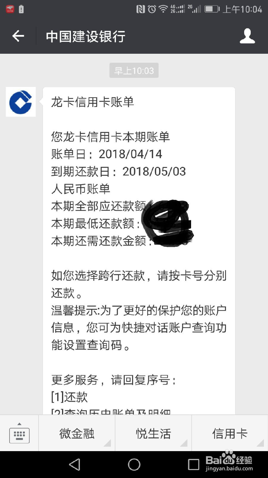 建行还款日和账单日怎么看