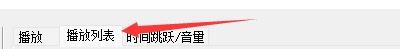 GOM Audio如何设置后台操作时使用多媒体键盘