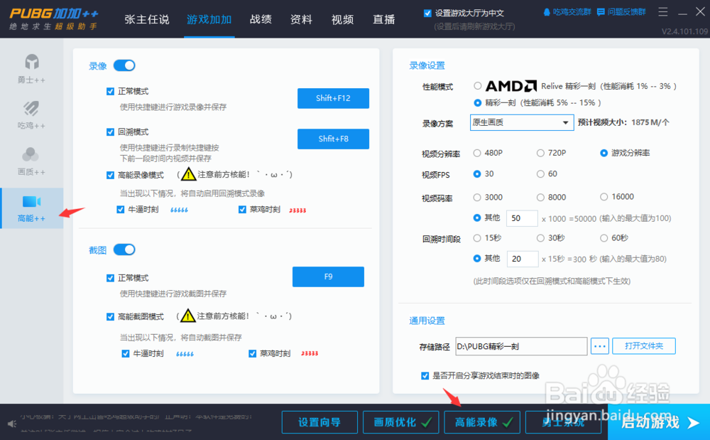 绝地求生超级助手如何下载安装？