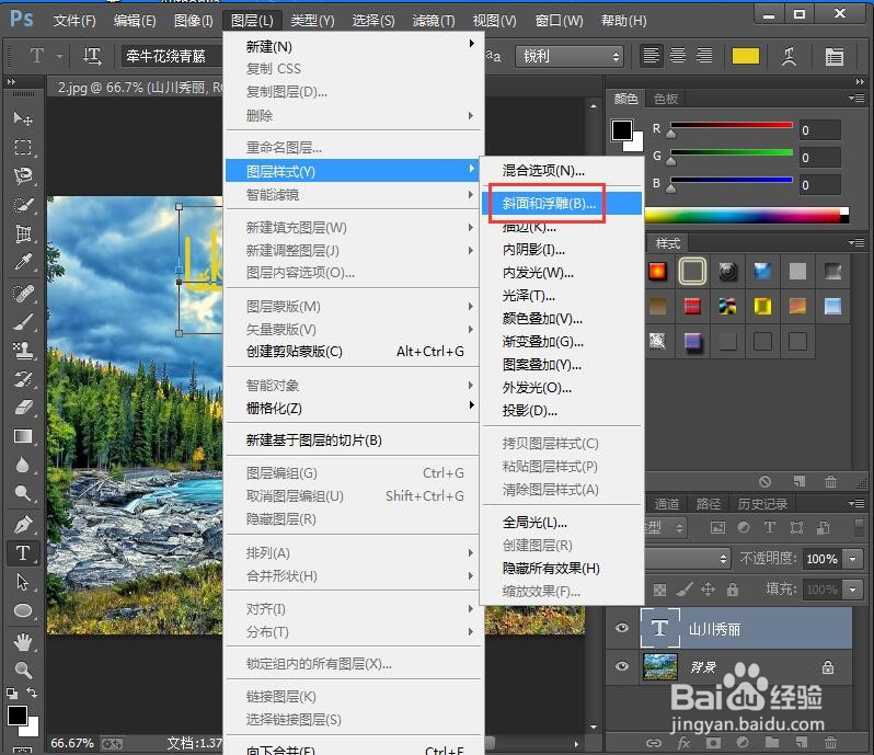 在ps中给文字添加浮雕和外发光效果